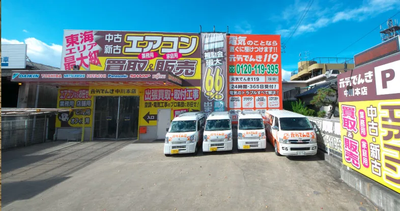 元気でんきの店舗外観と看板